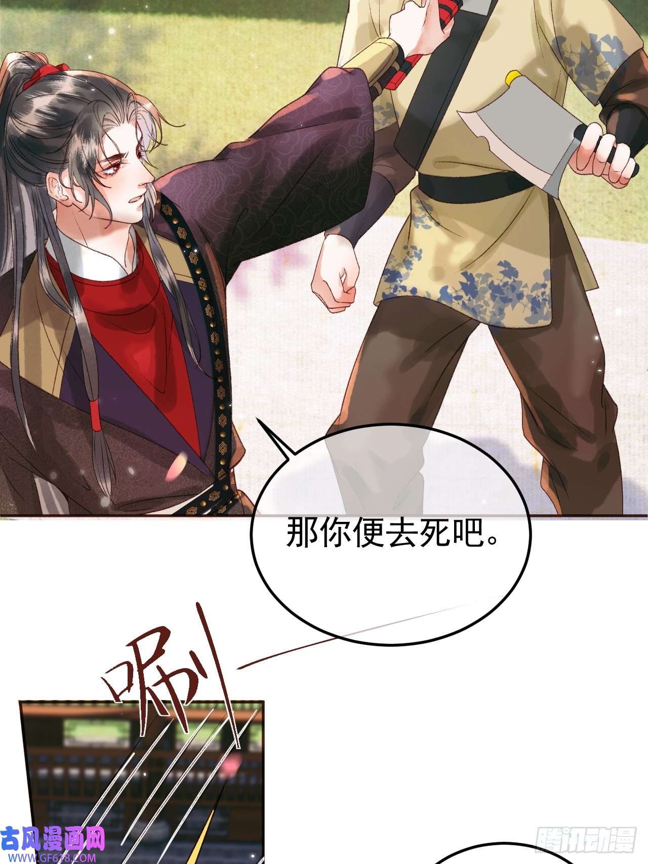 影卫第13话 凭你，也敢伤他？