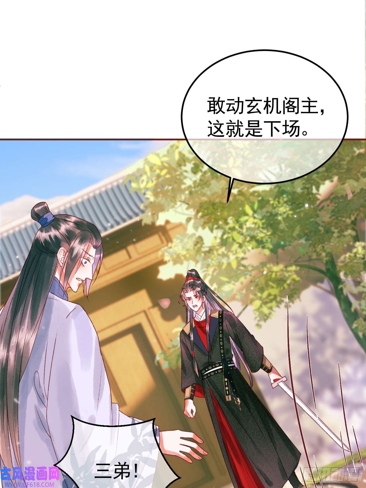 影卫第13话 凭你，也敢伤他？