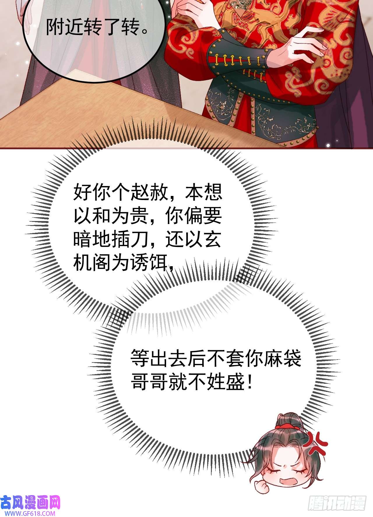 影卫第13话 凭你，也敢伤他？