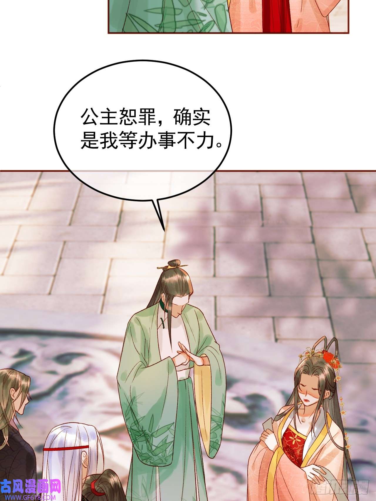 影卫第16话 小忠心护夫