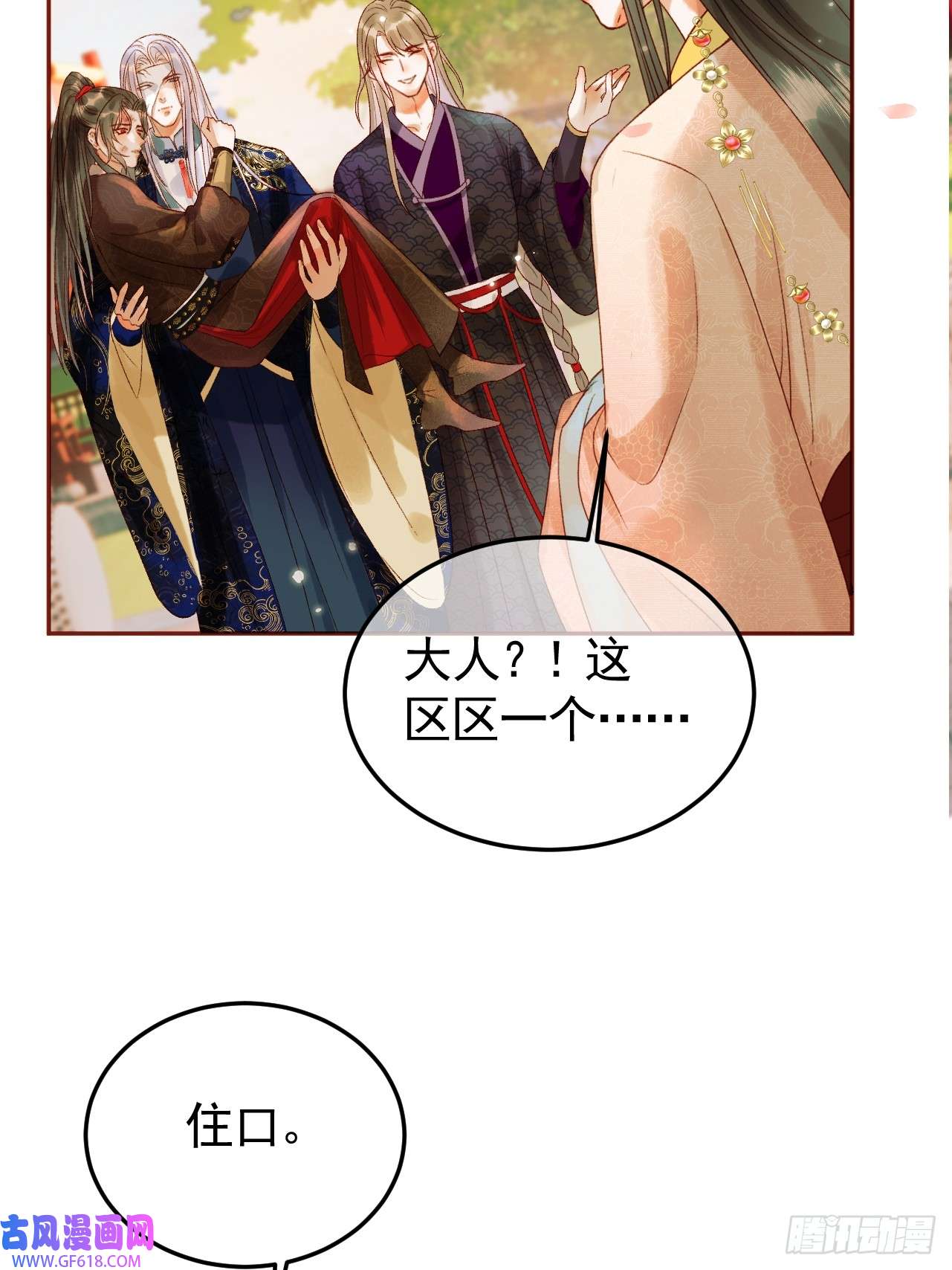 影卫第16话 小忠心护夫