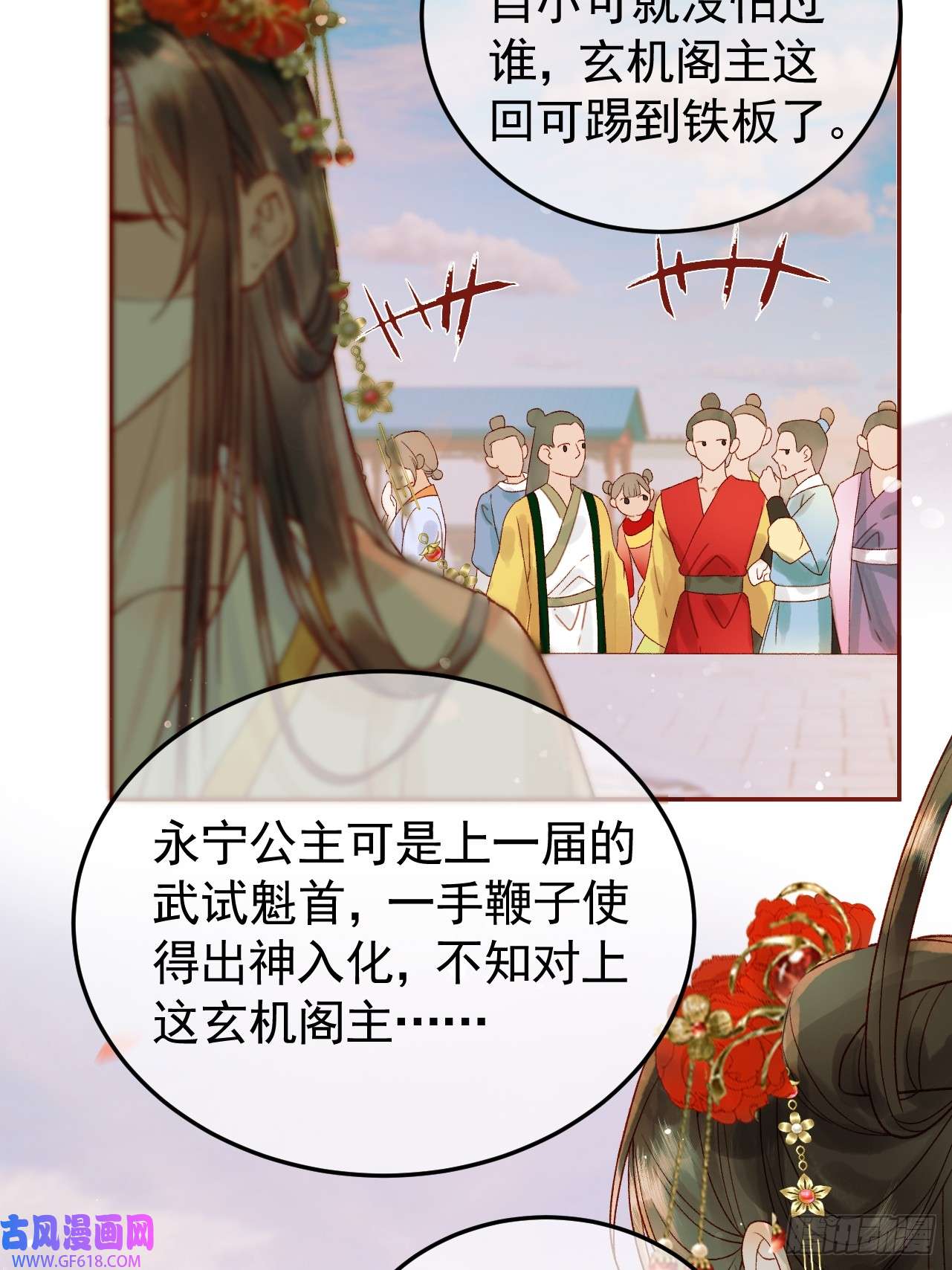 影卫第16话 小忠心护夫