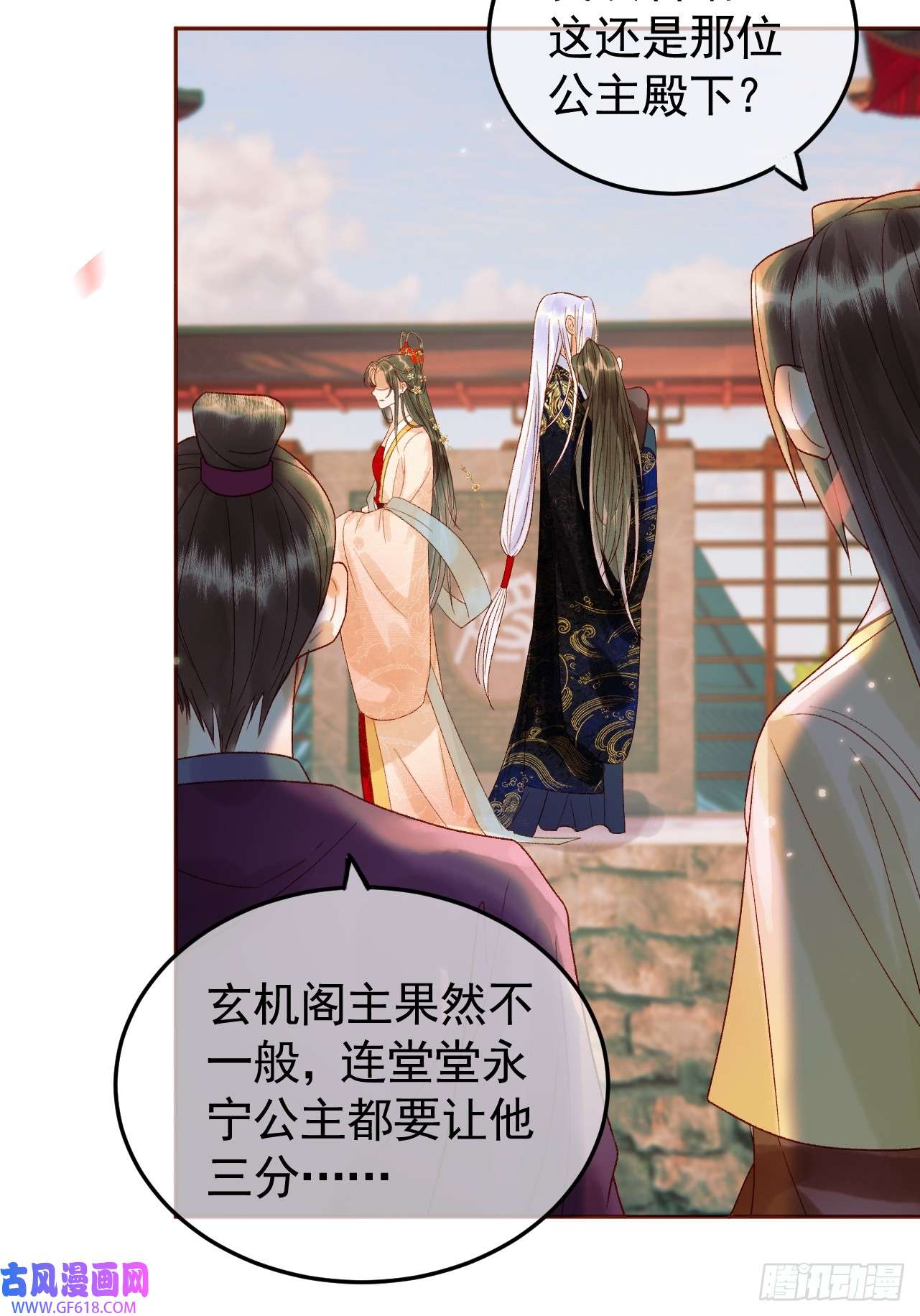 影卫第16话 小忠心护夫