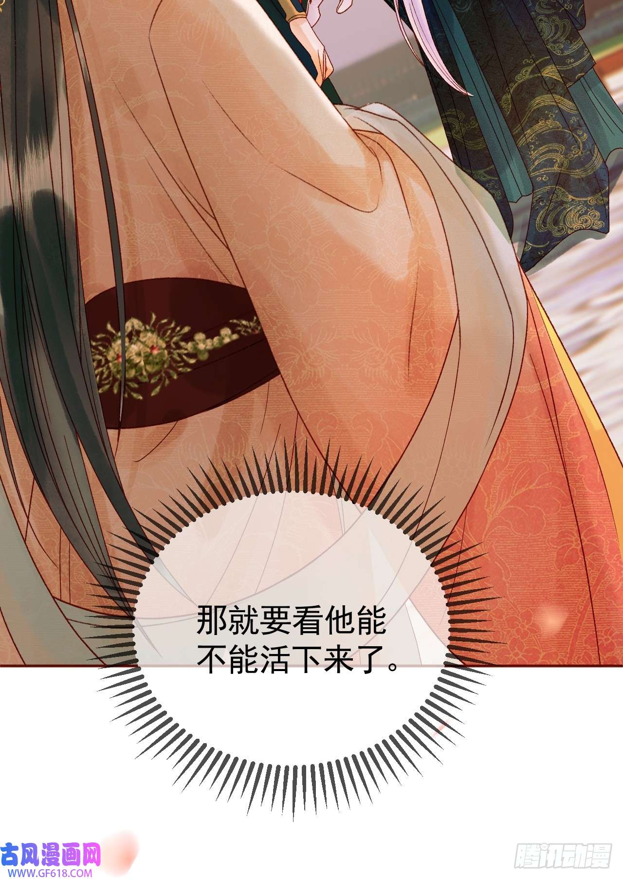 影卫第16话 小忠心护夫