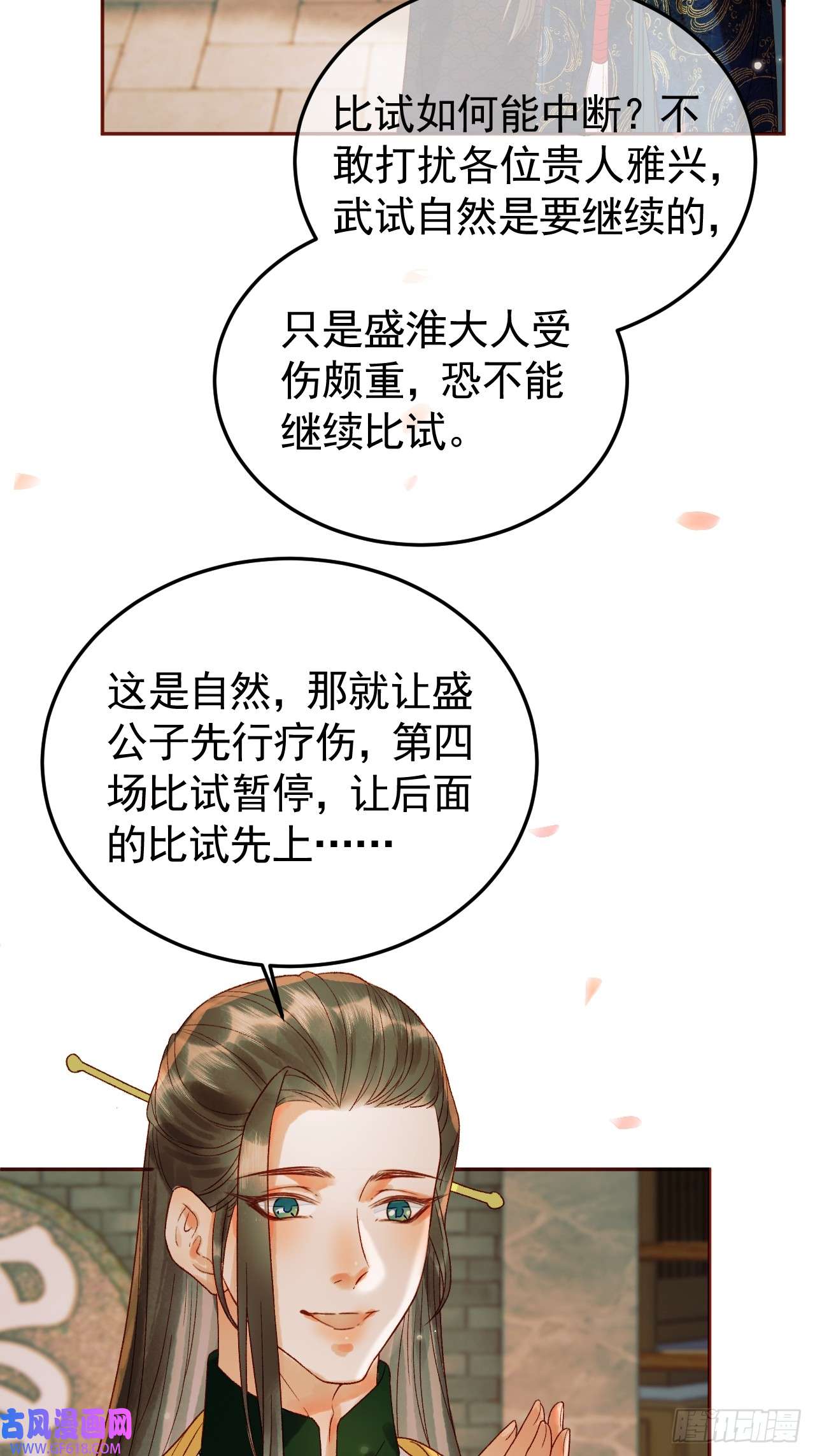 影卫第16话 小忠心护夫