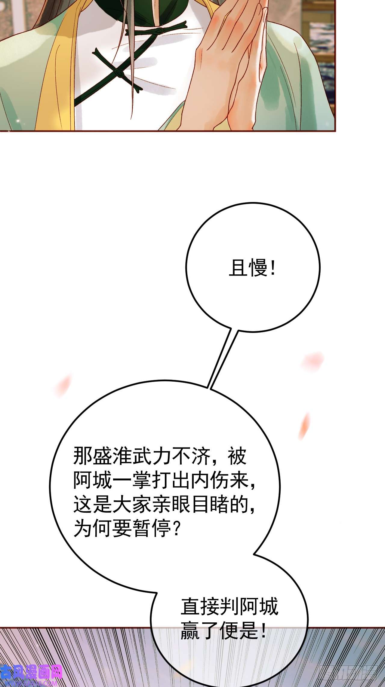 影卫第16话 小忠心护夫