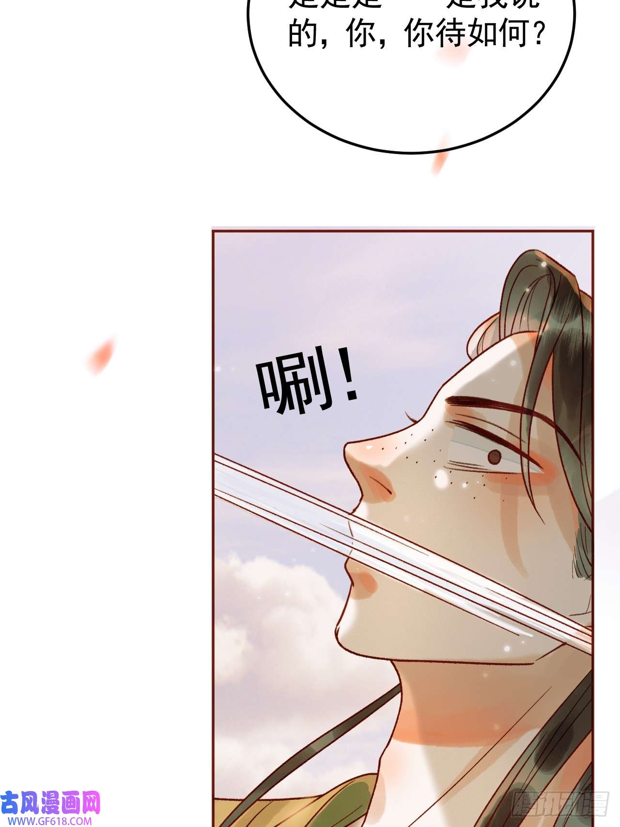 影卫第16话 小忠心护夫