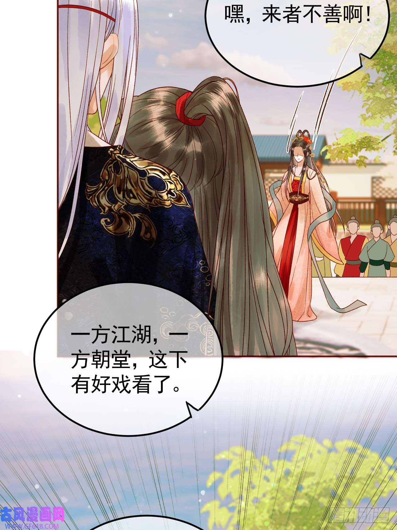 影卫第16话 小忠心护夫