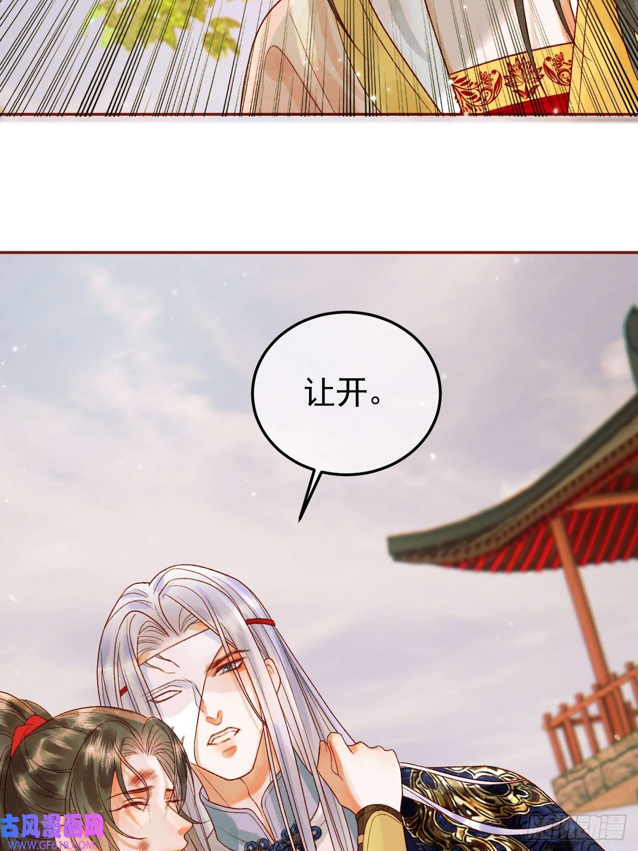 影卫第16话 小忠心护夫