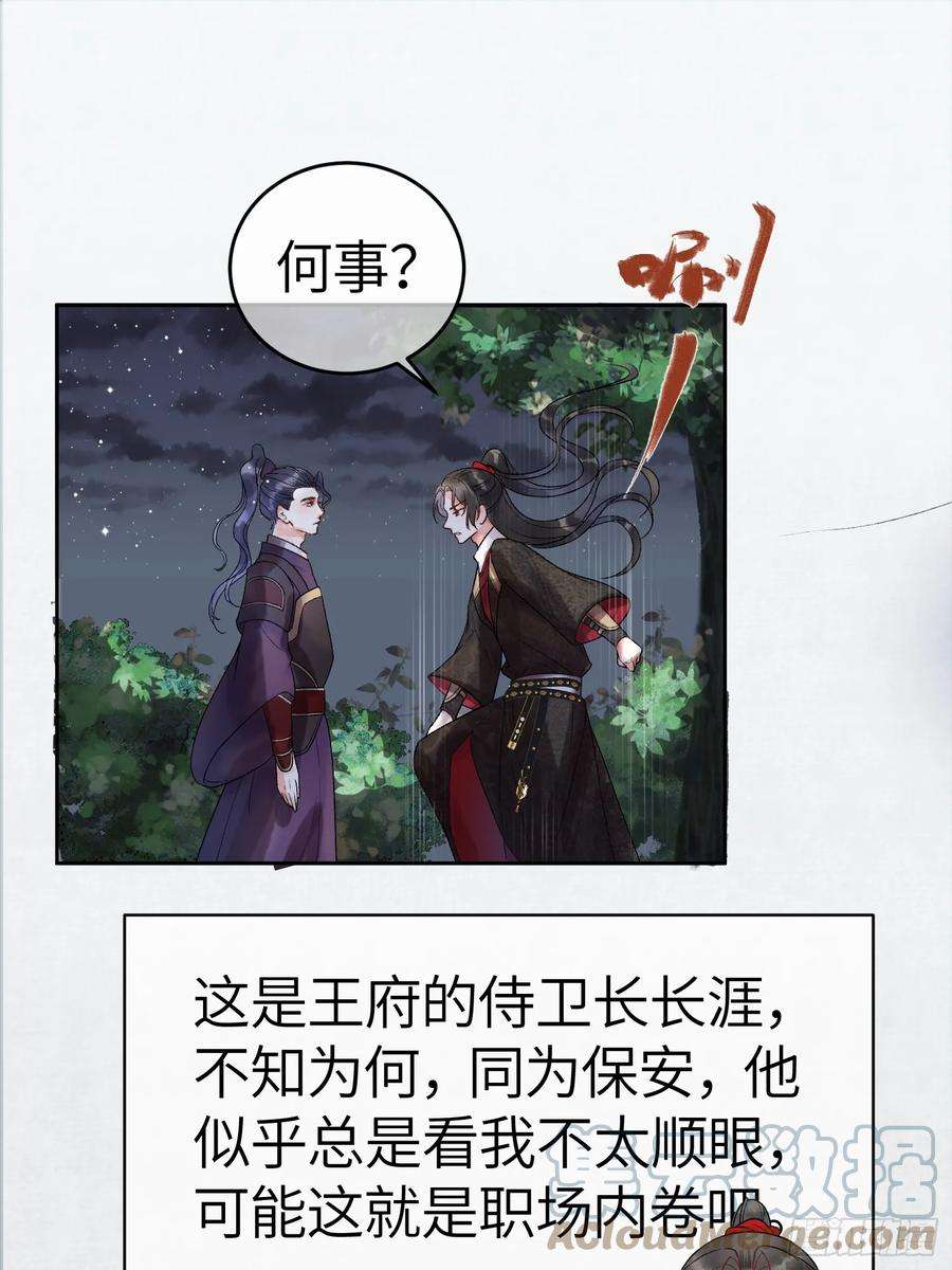 影卫2话 给王爷穿衣服？！