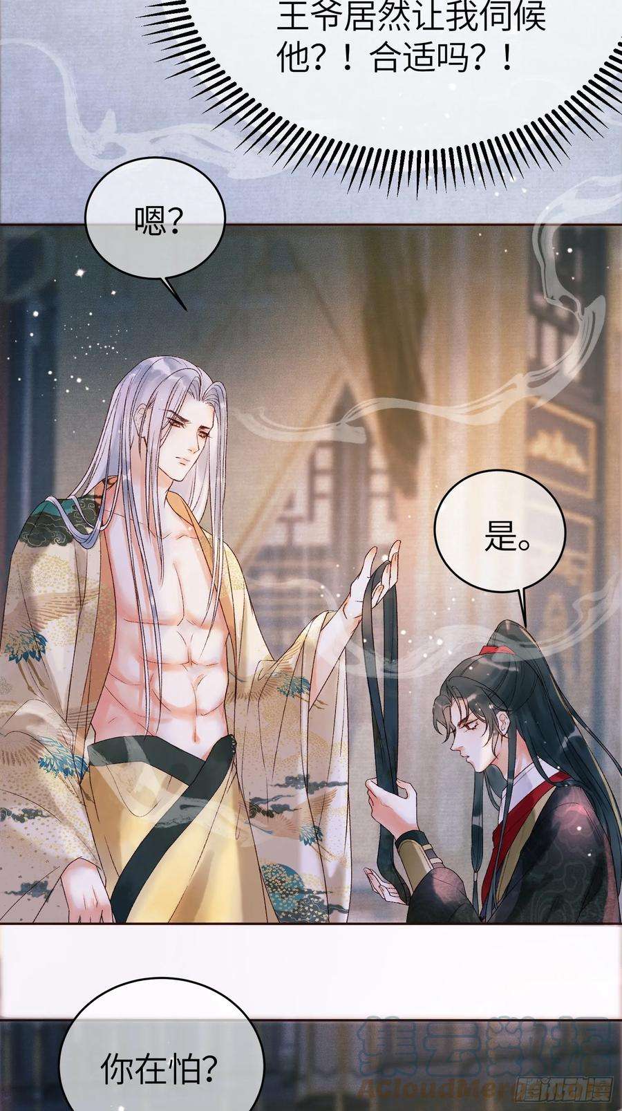 影卫2话 给王爷穿衣服？！