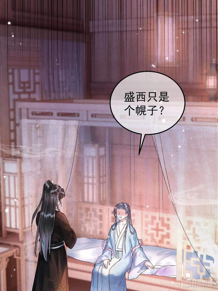 影卫4话 好兄弟对我有意思怎么办