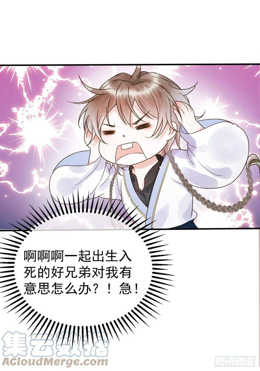 影卫4话 好兄弟对我有意思怎么办