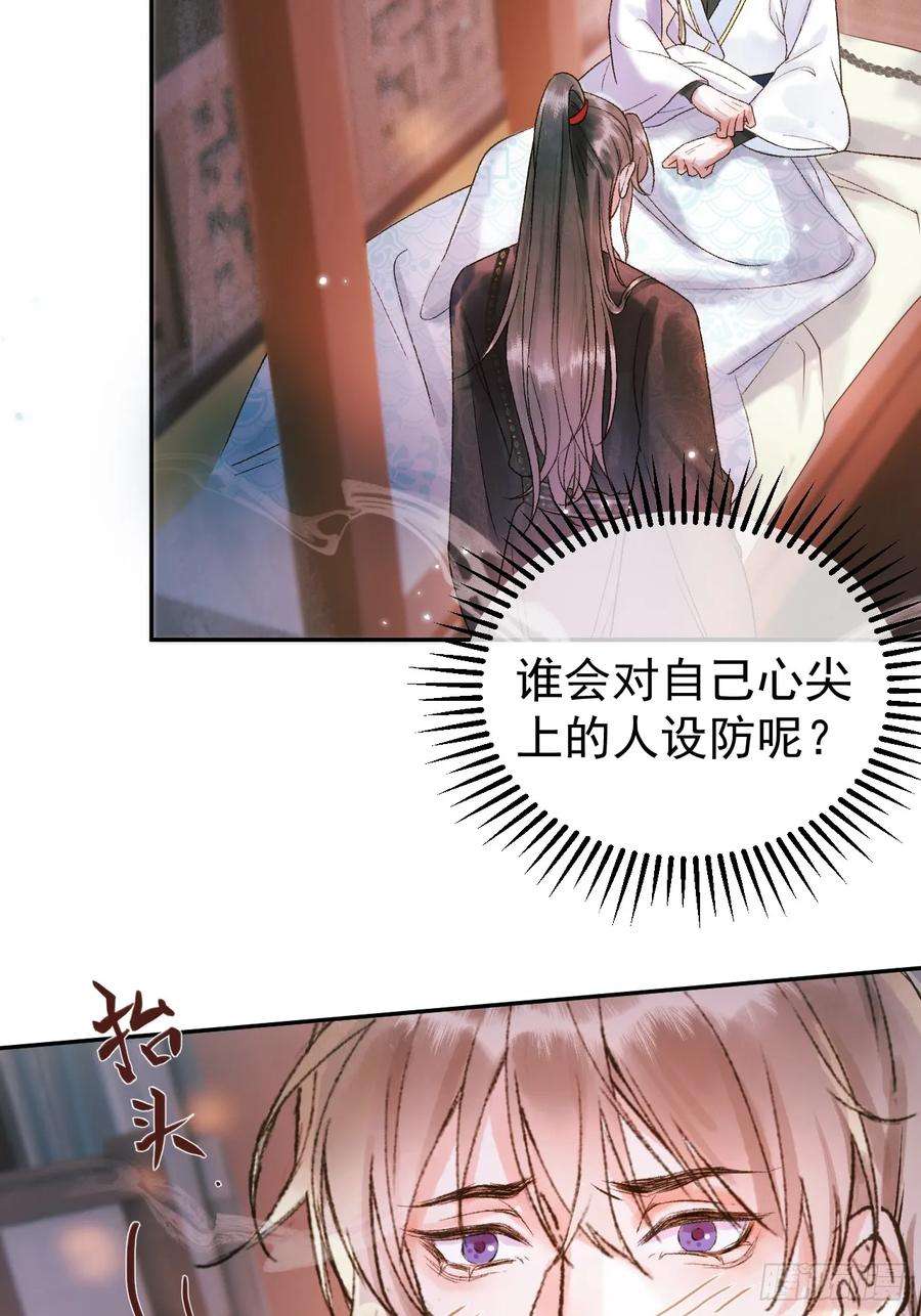 影卫4话 好兄弟对我有意思怎么办