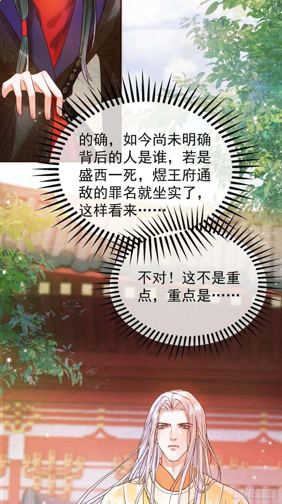 影卫4话 好兄弟对我有意思怎么办