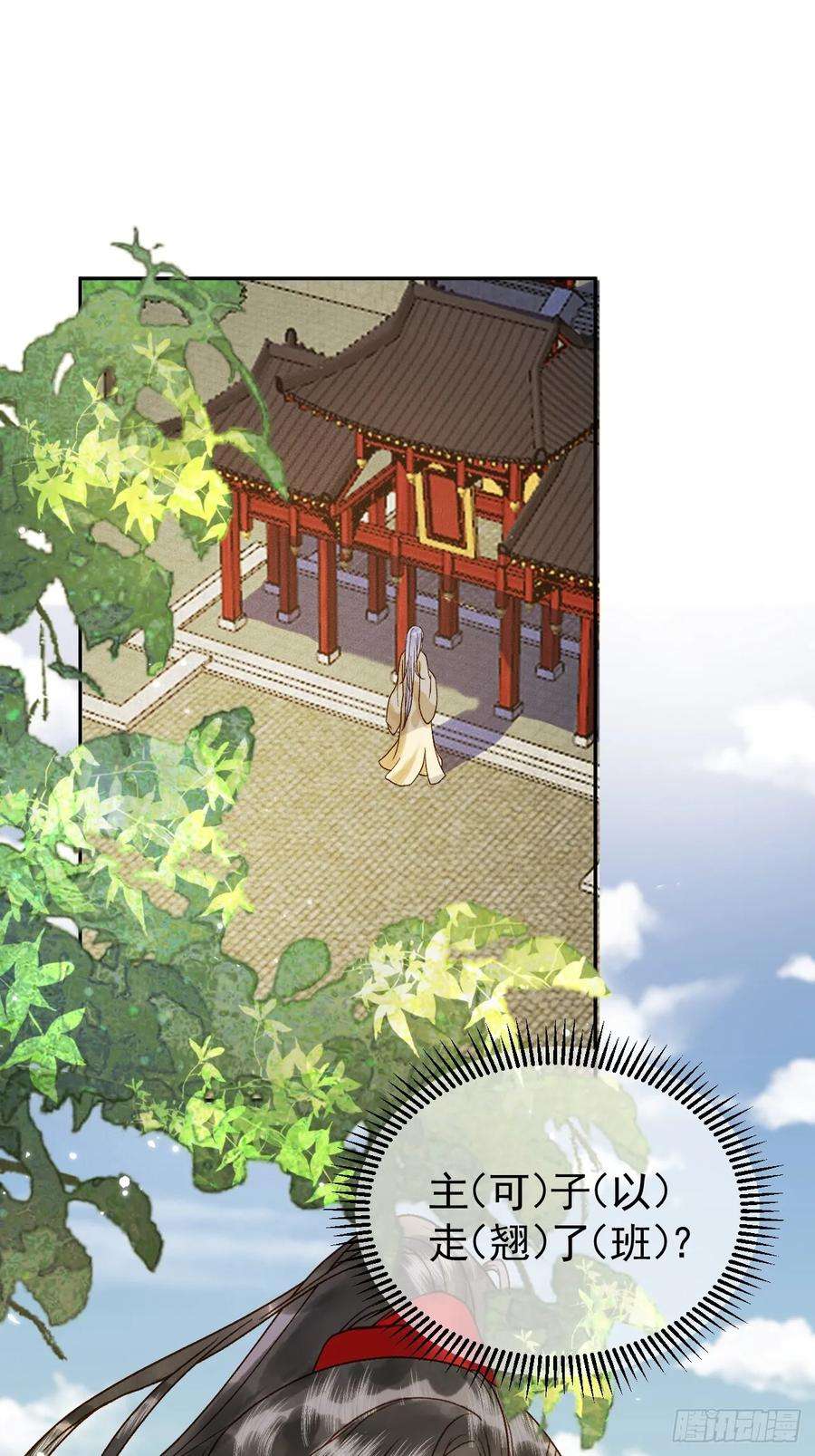 影卫6话 你总是这么招人