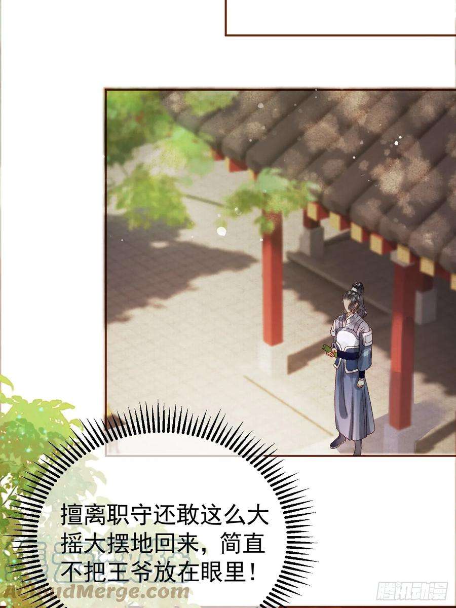 影卫6话 你总是这么招人