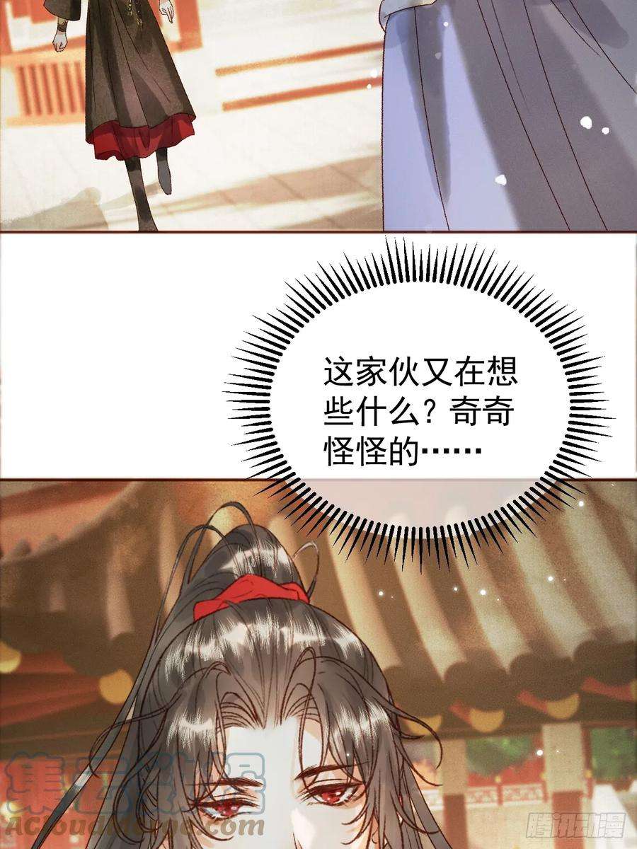 影卫6话 你总是这么招人