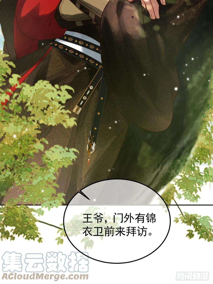 影卫6话 你总是这么招人