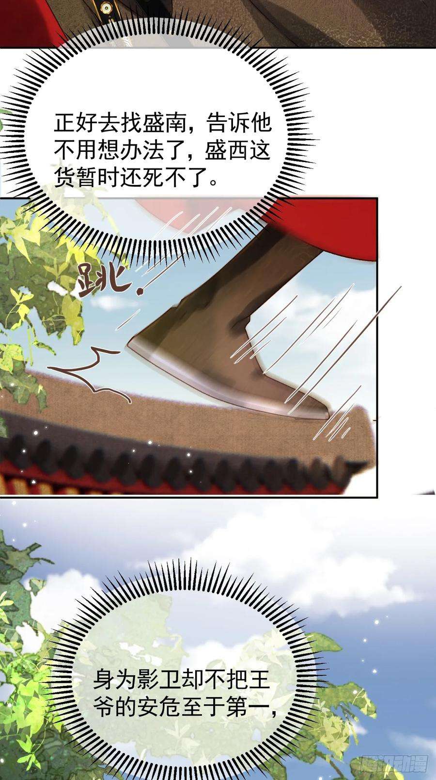 影卫6话 你总是这么招人