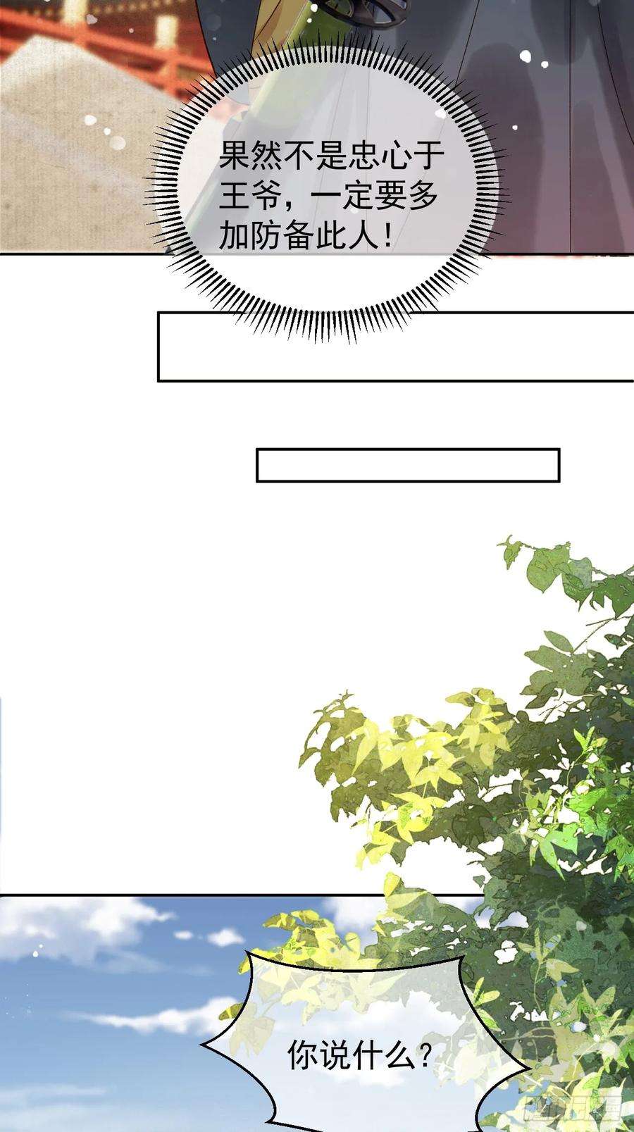 影卫6话 你总是这么招人