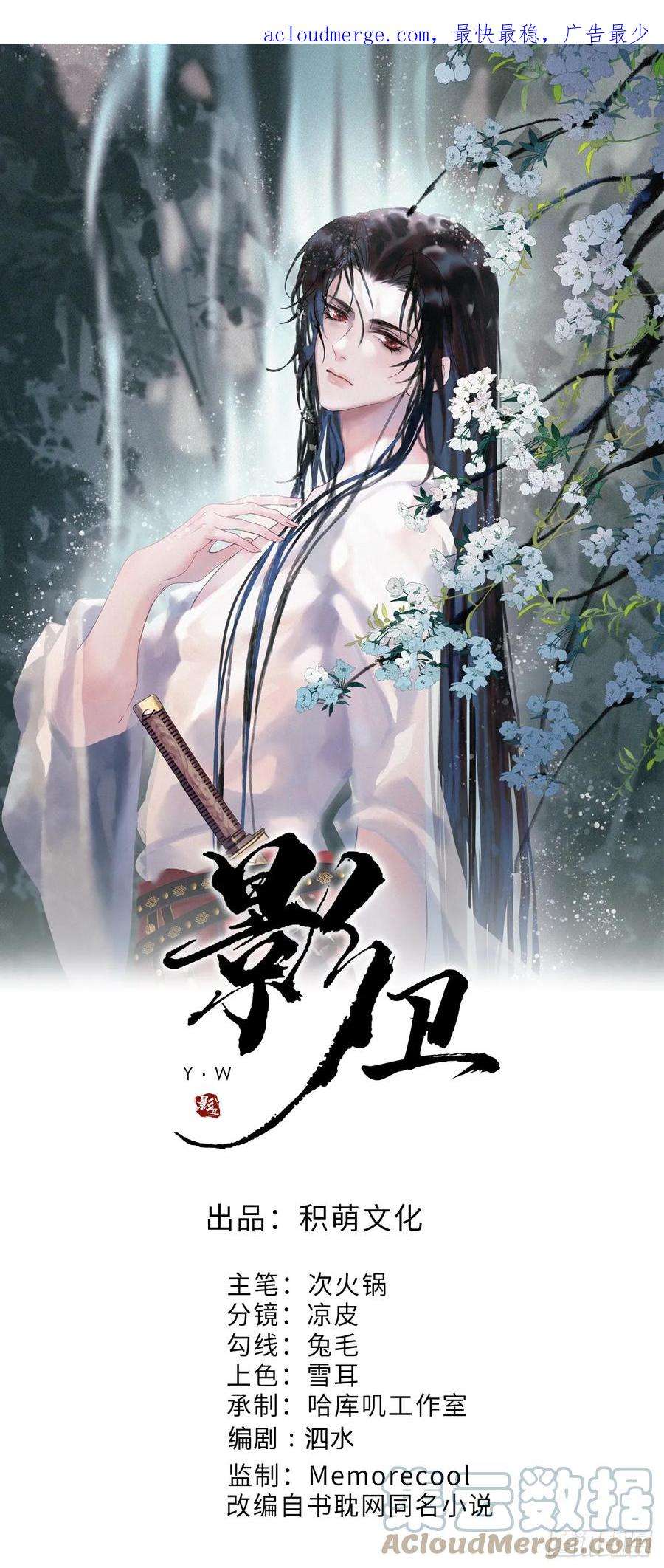 影卫7话 扫榻相迎？