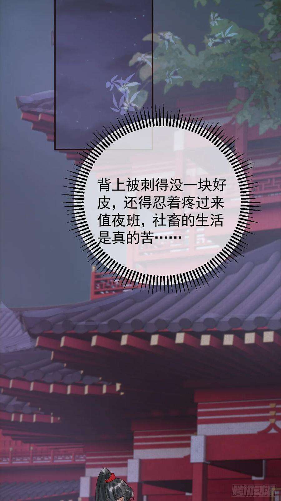 影卫8话 社畜生活是真的苦