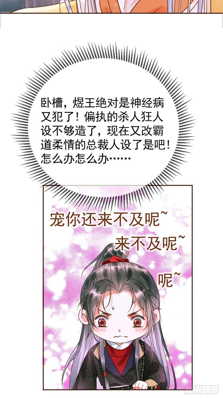 影卫11话 以后上药，来找我