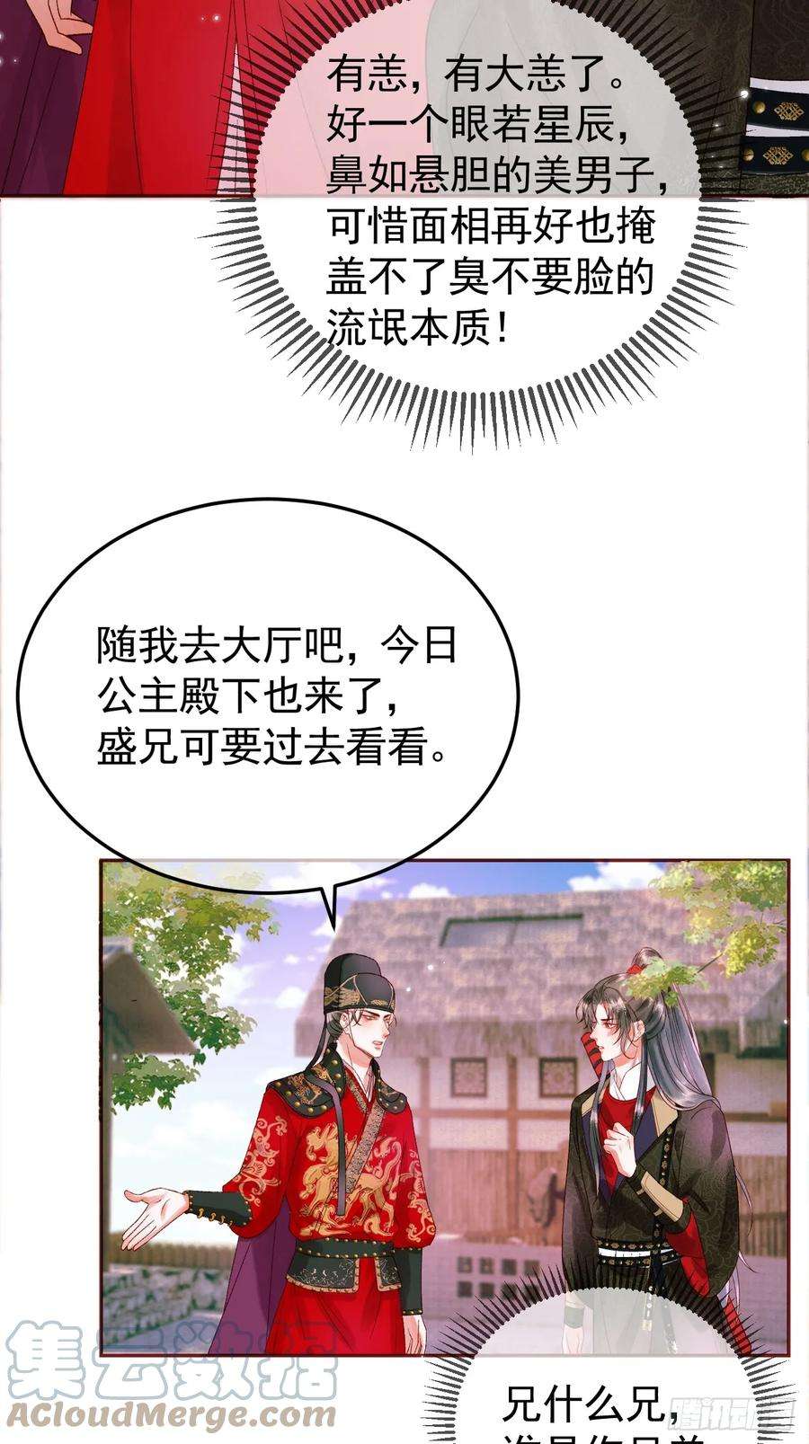 影卫12话 画春宴