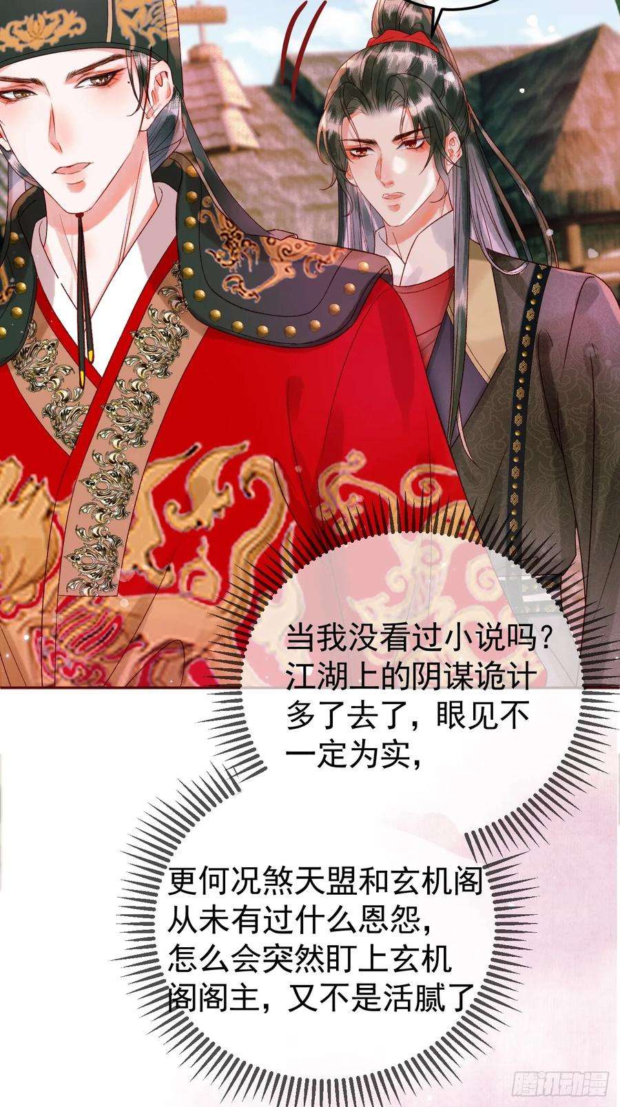 影卫12话 画春宴