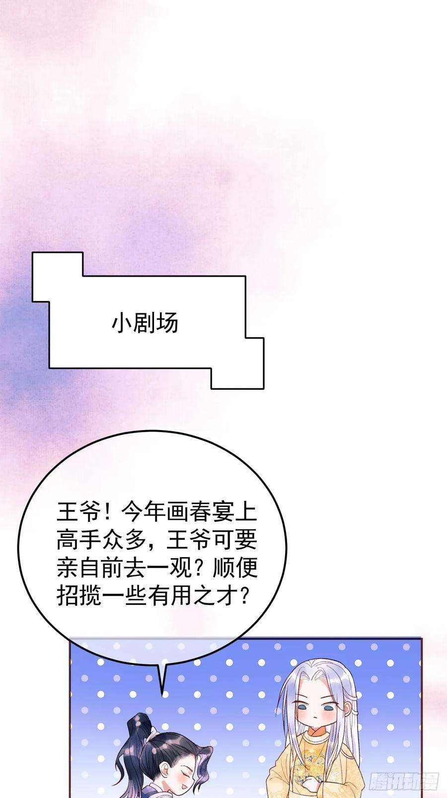 影卫12话 画春宴