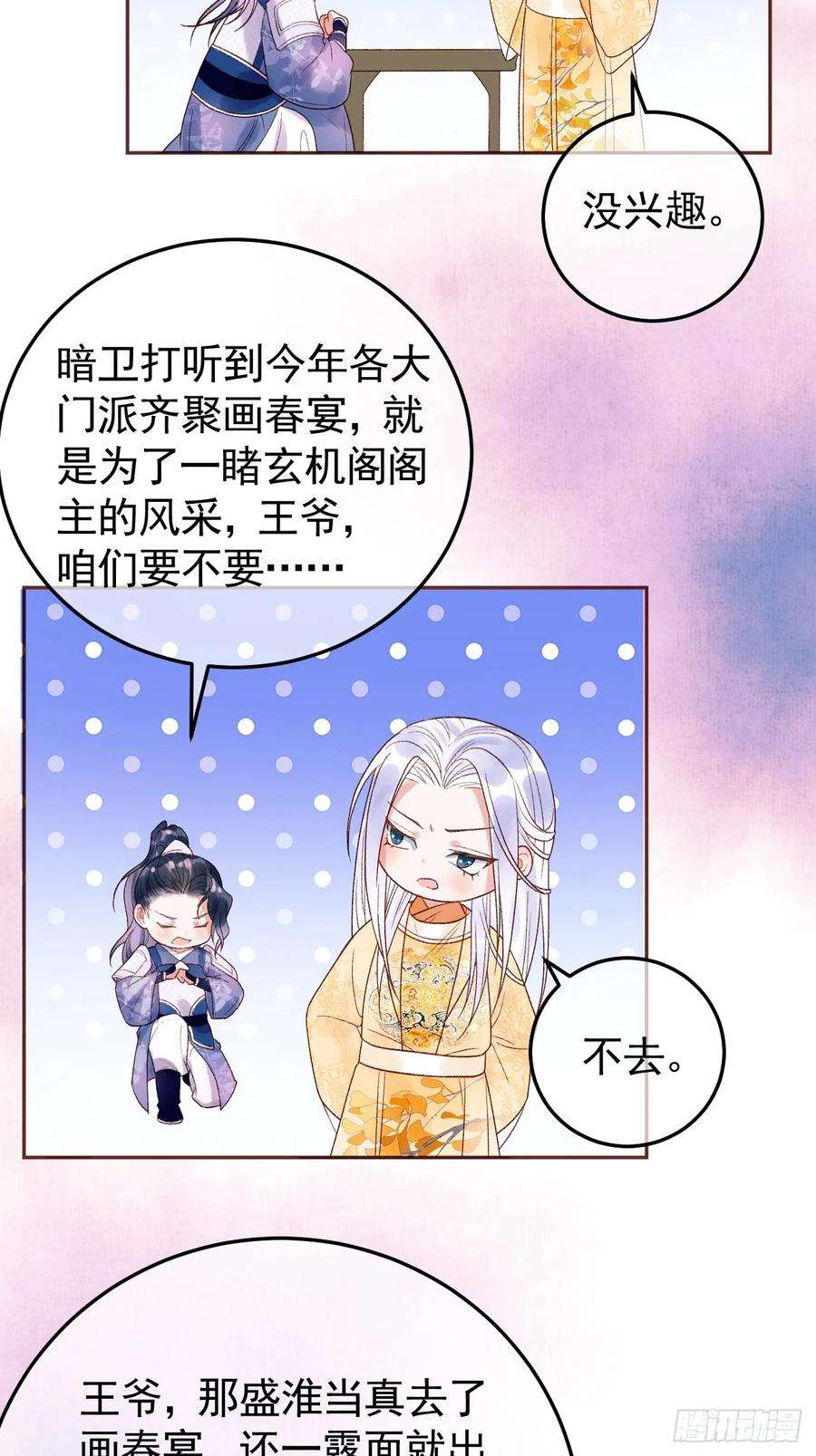 影卫12话 画春宴