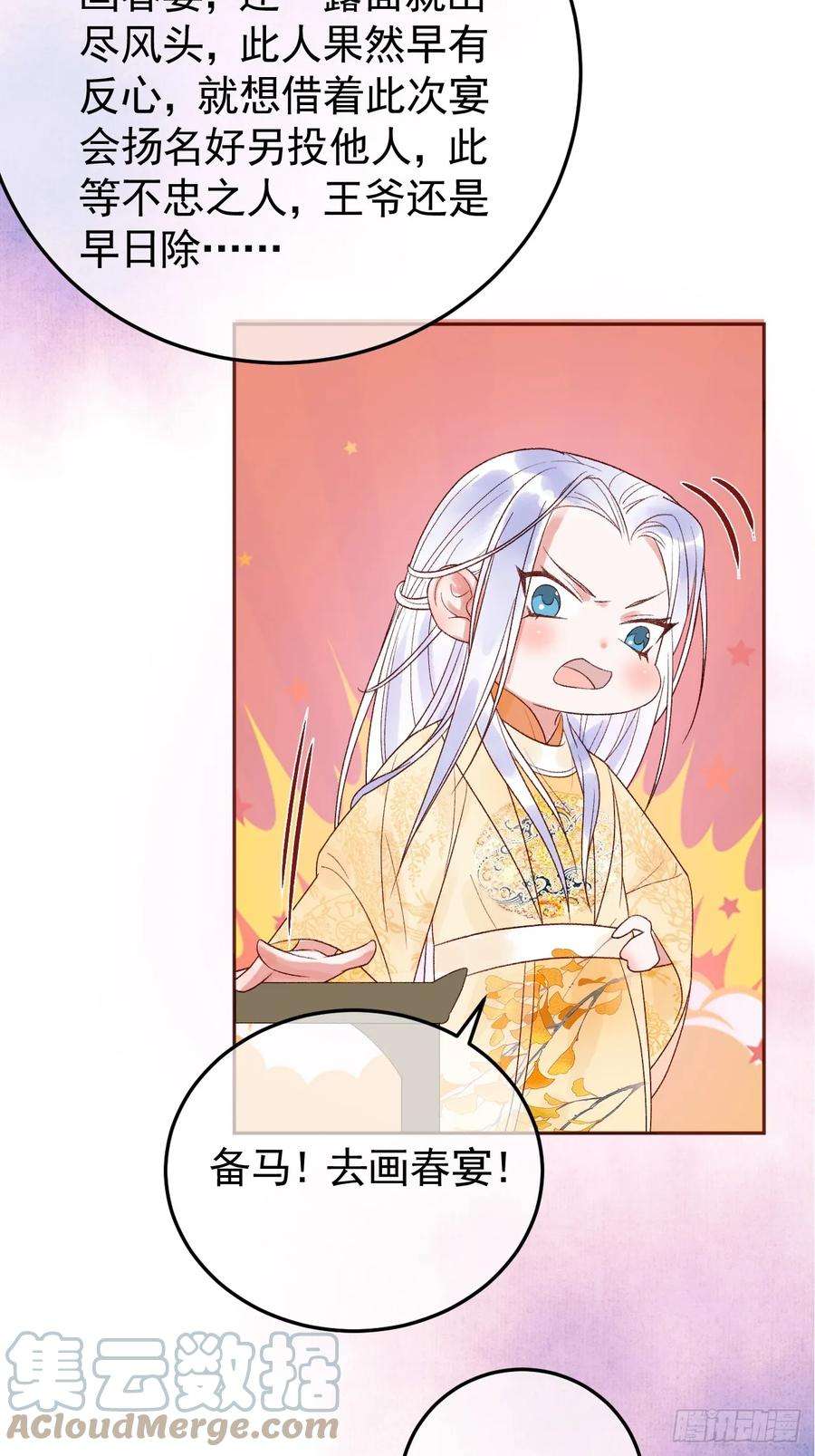 影卫12话 画春宴