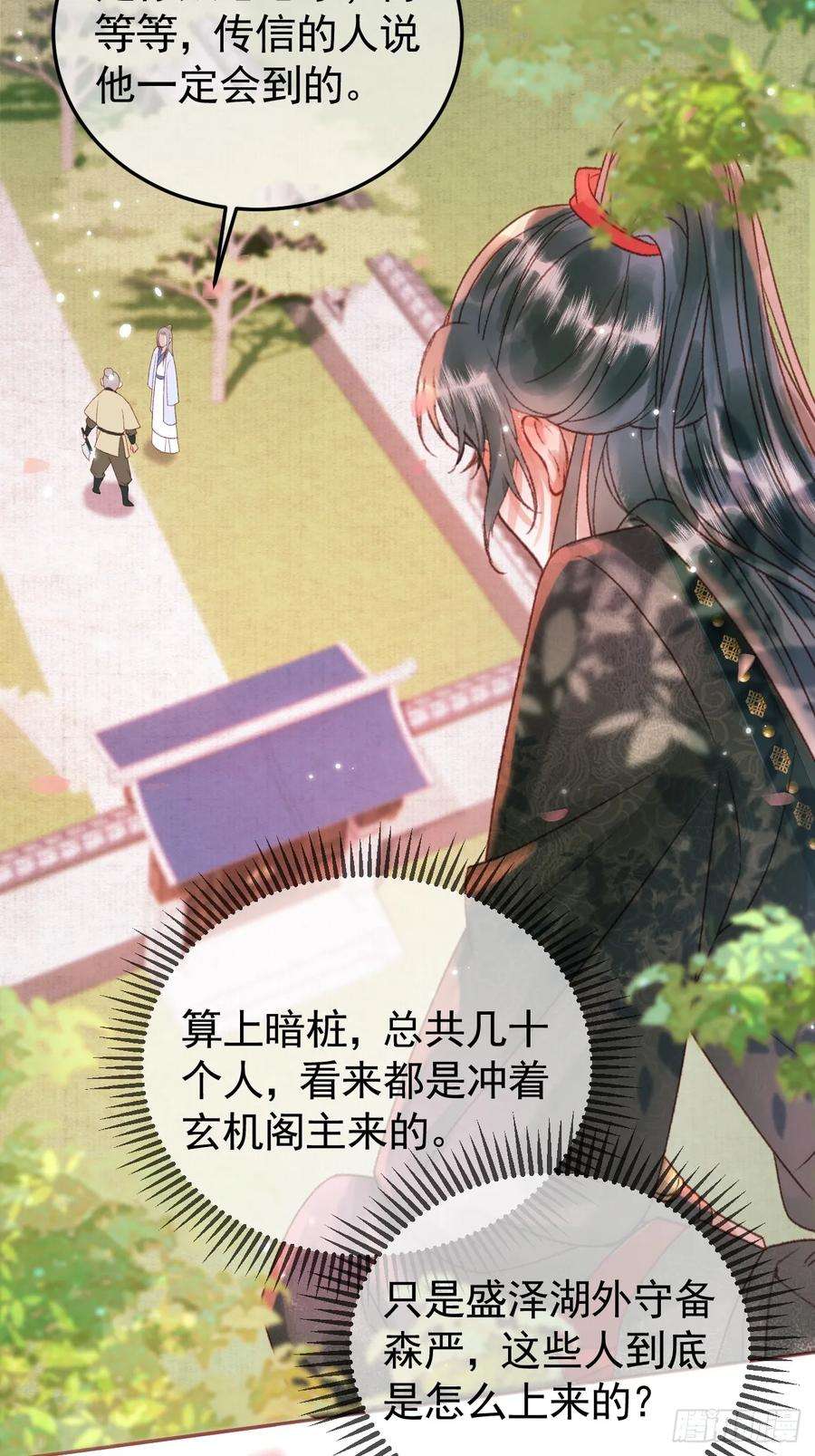 影卫13话 凭你，也敢伤他？