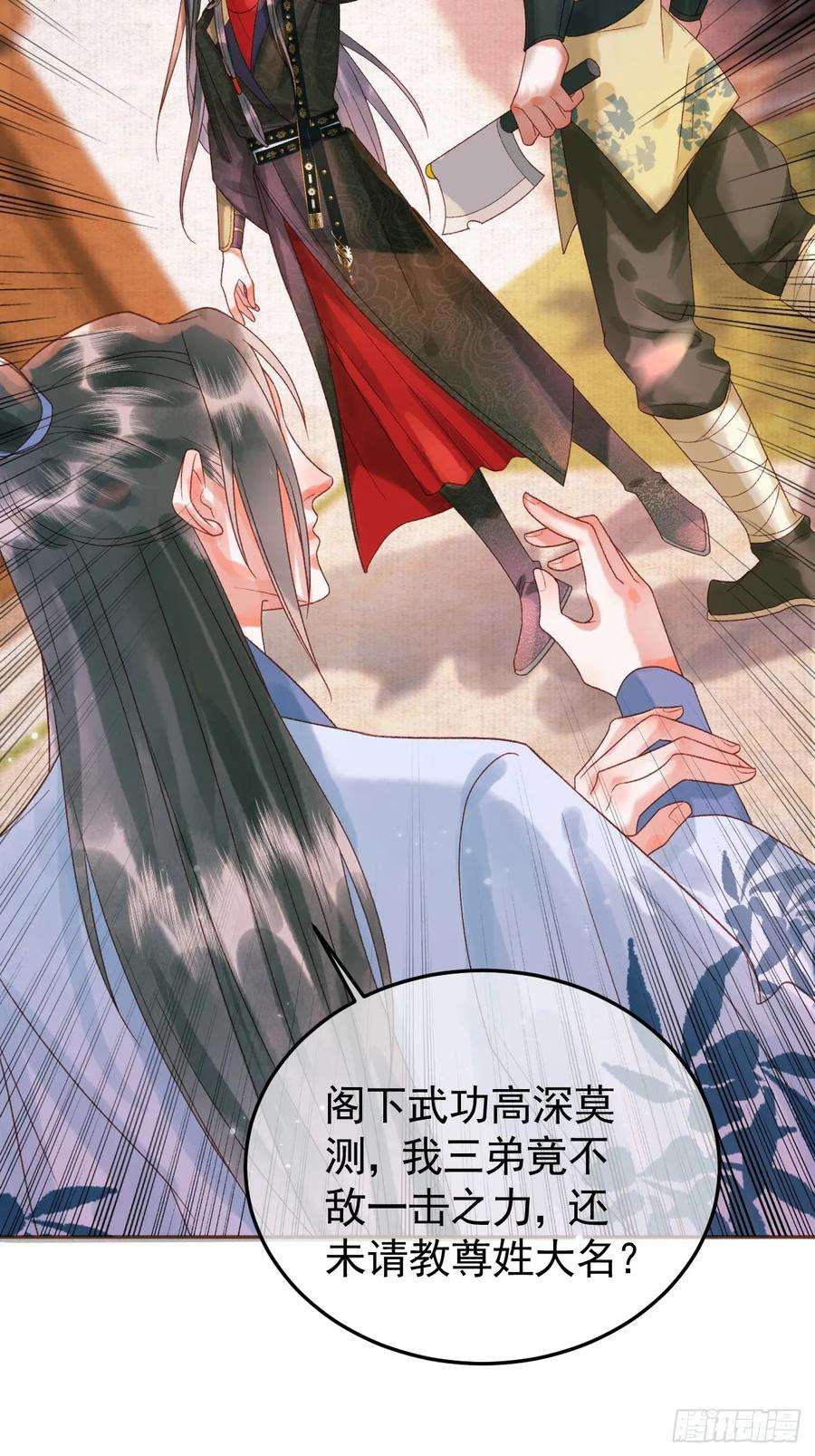 影卫13话 凭你，也敢伤他？