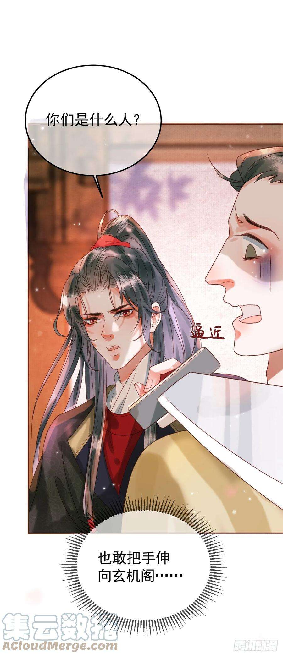 影卫13话 凭你，也敢伤他？