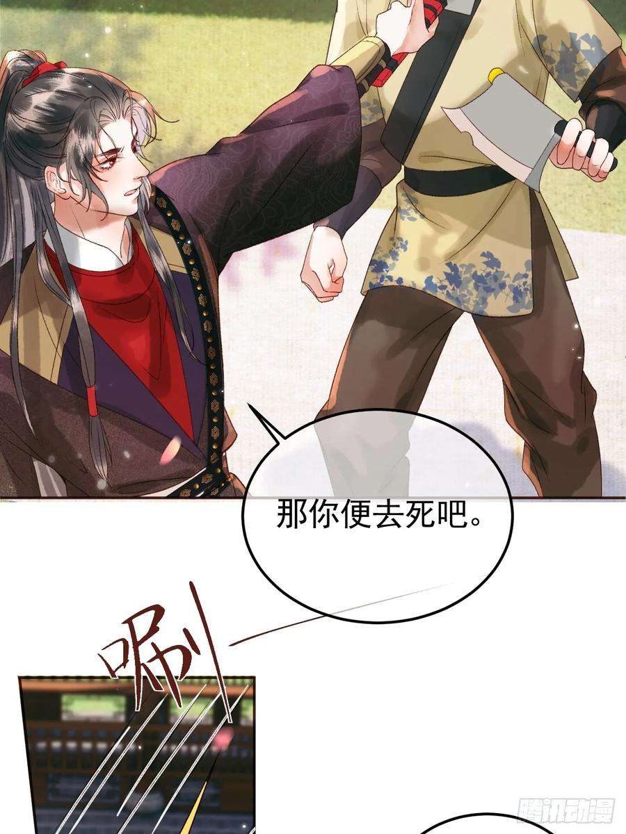 影卫13话 凭你，也敢伤他？