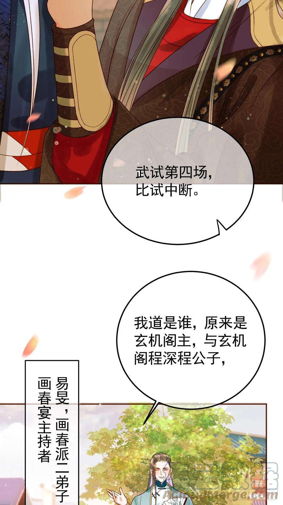 影卫14话 玄机阁主