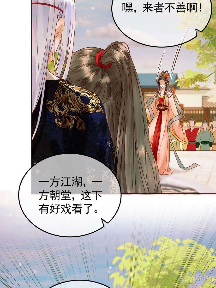 影卫16话 小忠心护夫