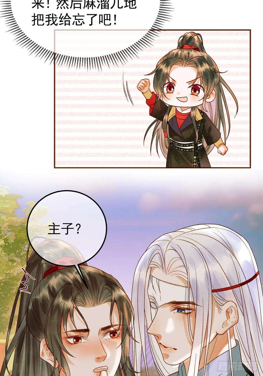 影卫17话 大庭广众吃手手？