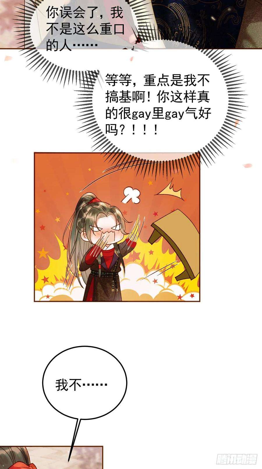 影卫17话 大庭广众吃手手？