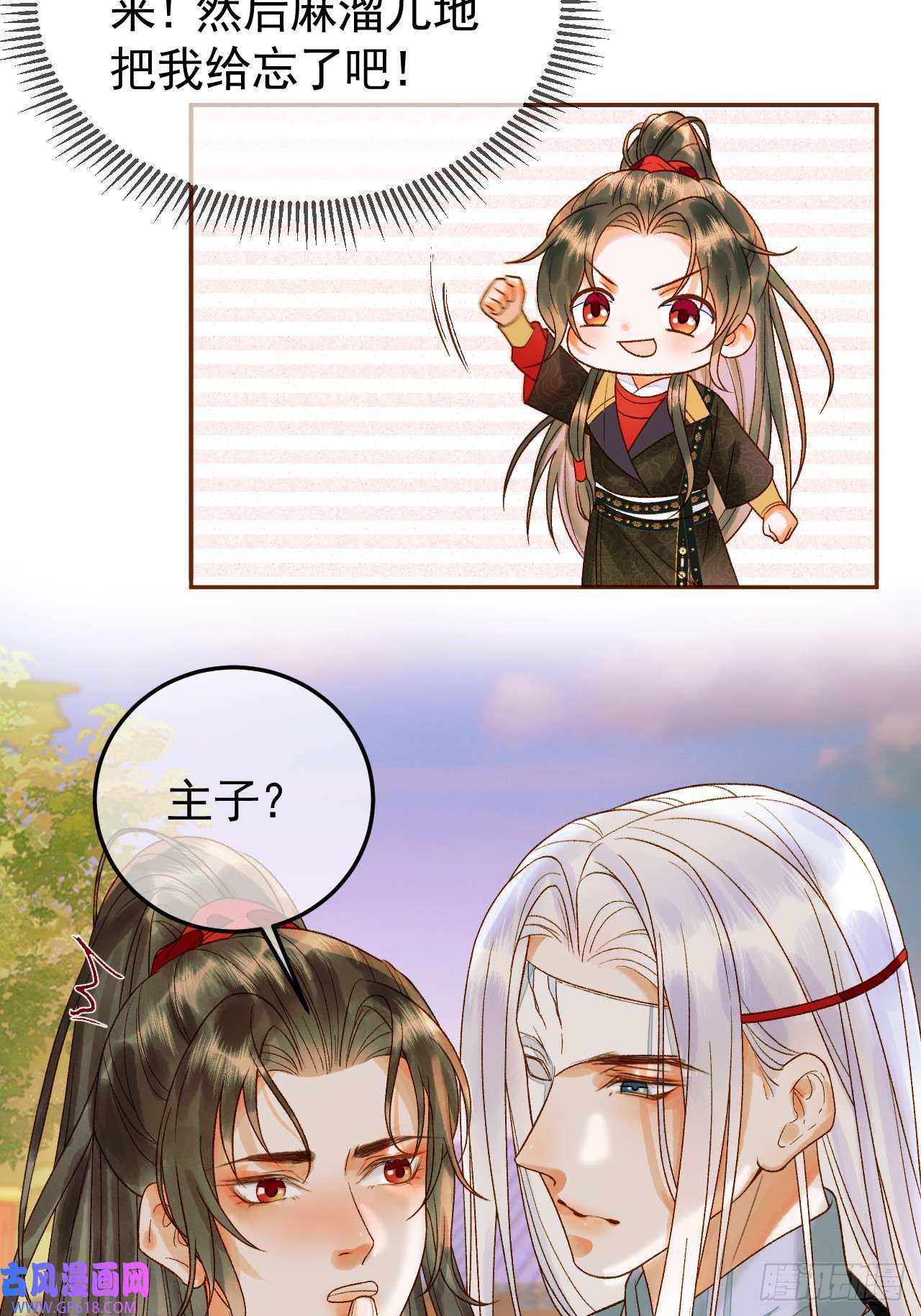 影卫第17话 大庭广众吃手手？