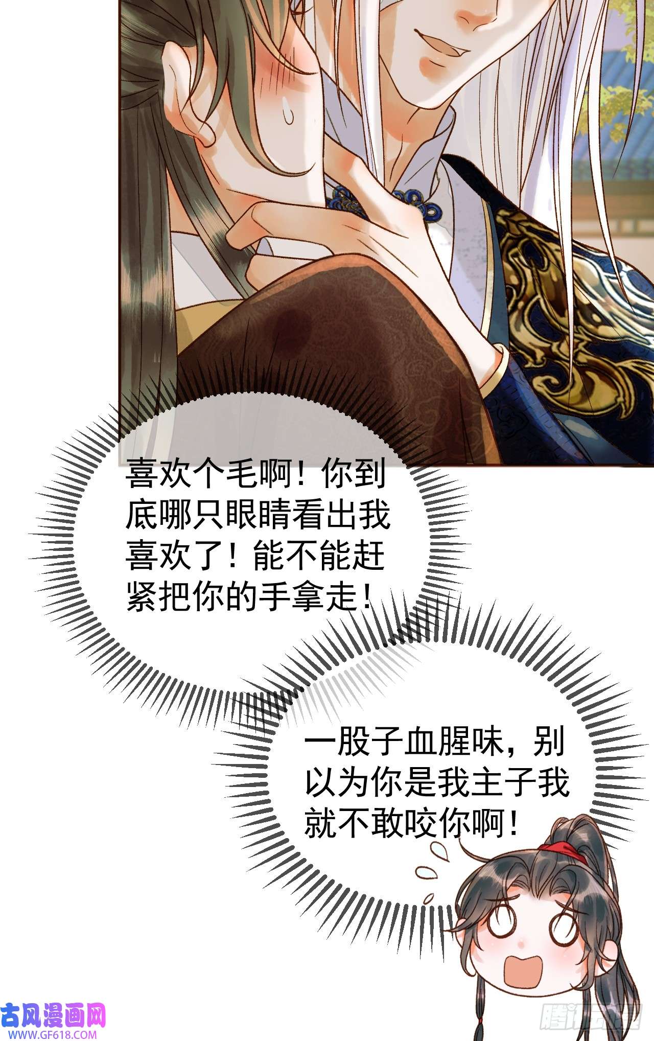 影卫第17话 大庭广众吃手手？