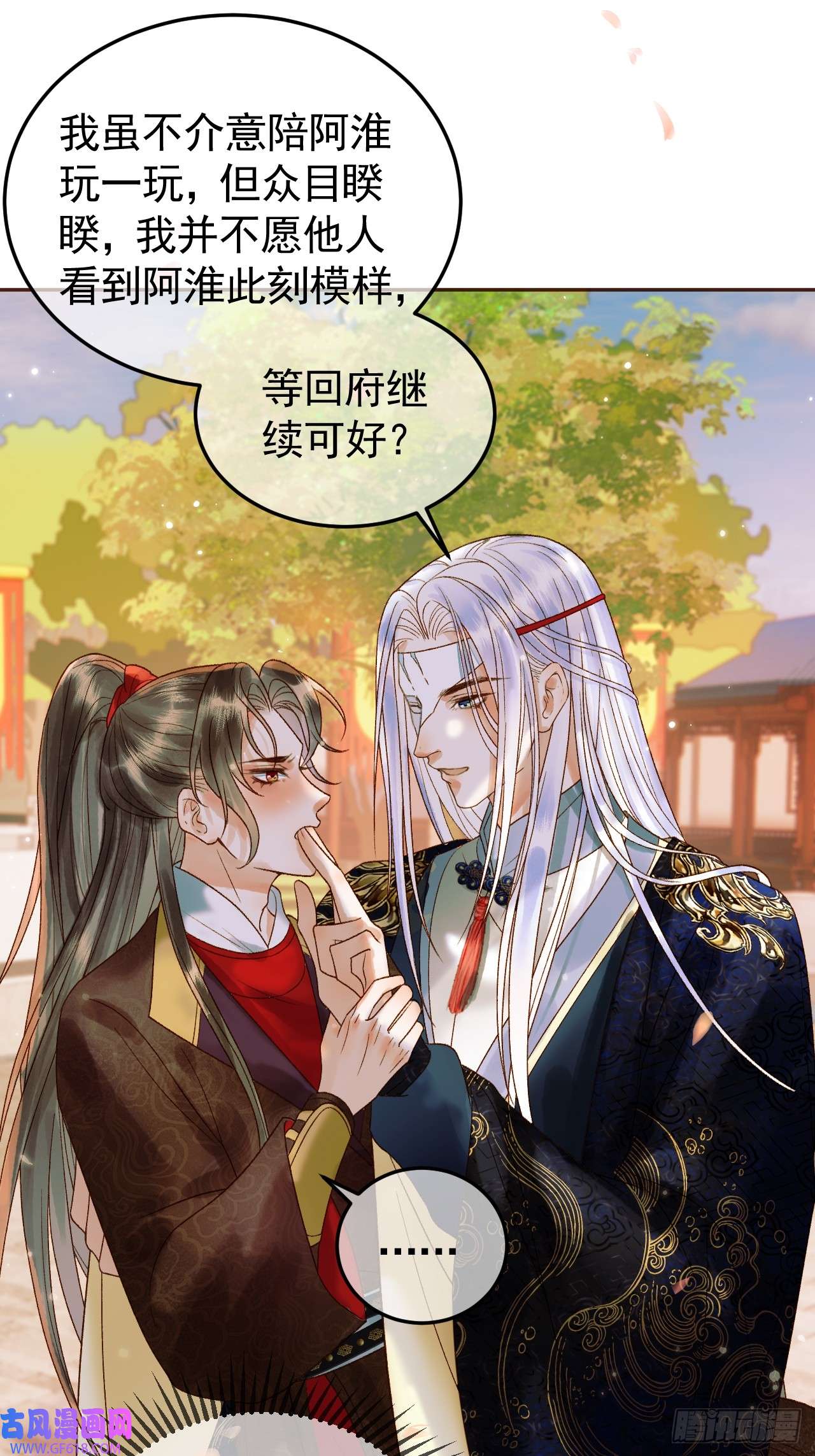 影卫第17话 大庭广众吃手手？