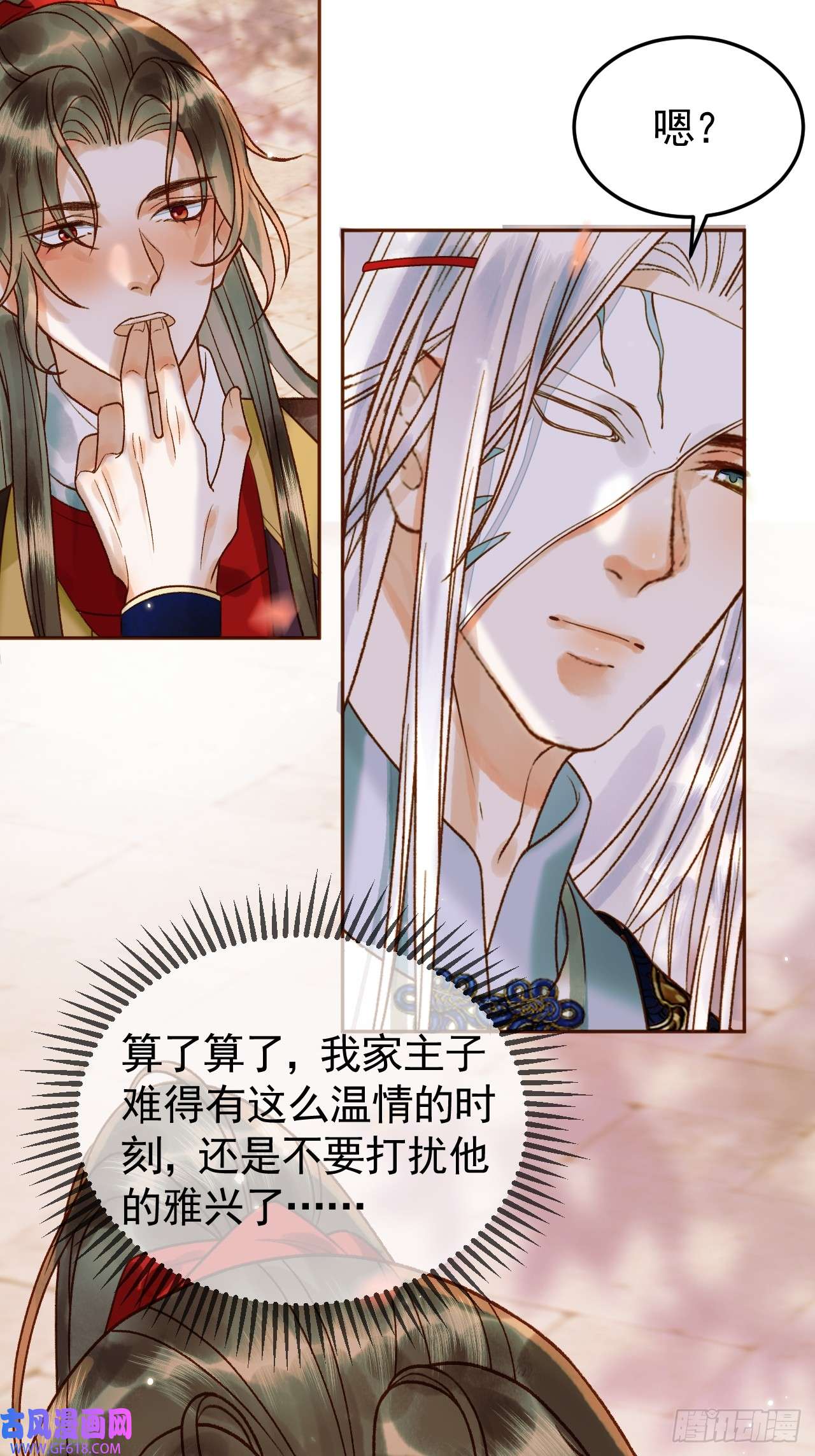 影卫第17话 大庭广众吃手手？