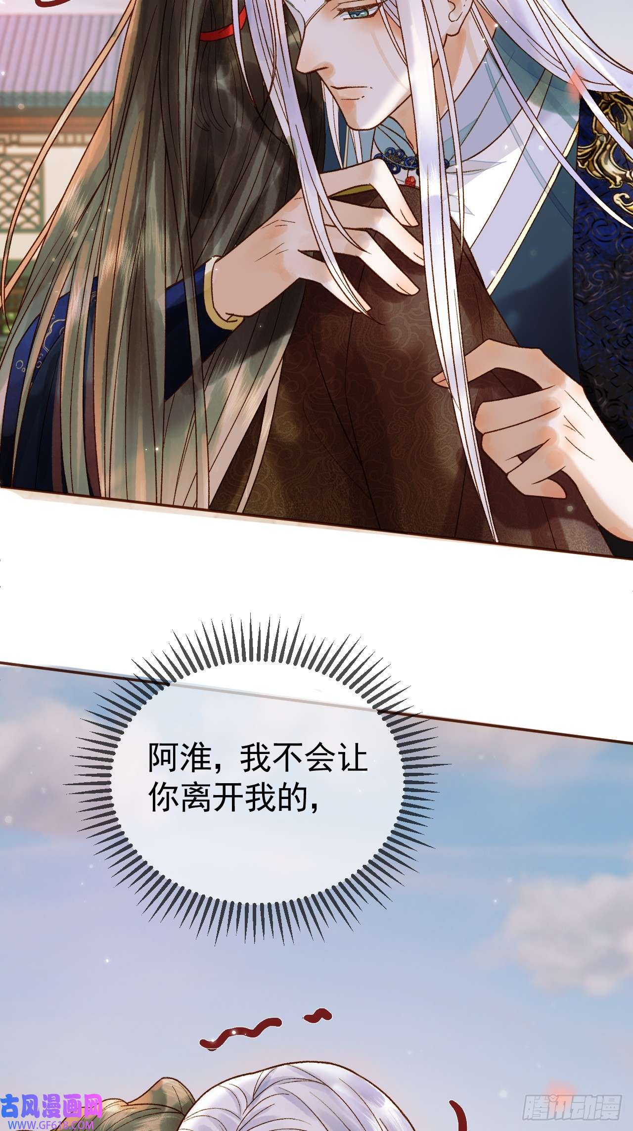 影卫第17话 大庭广众吃手手？