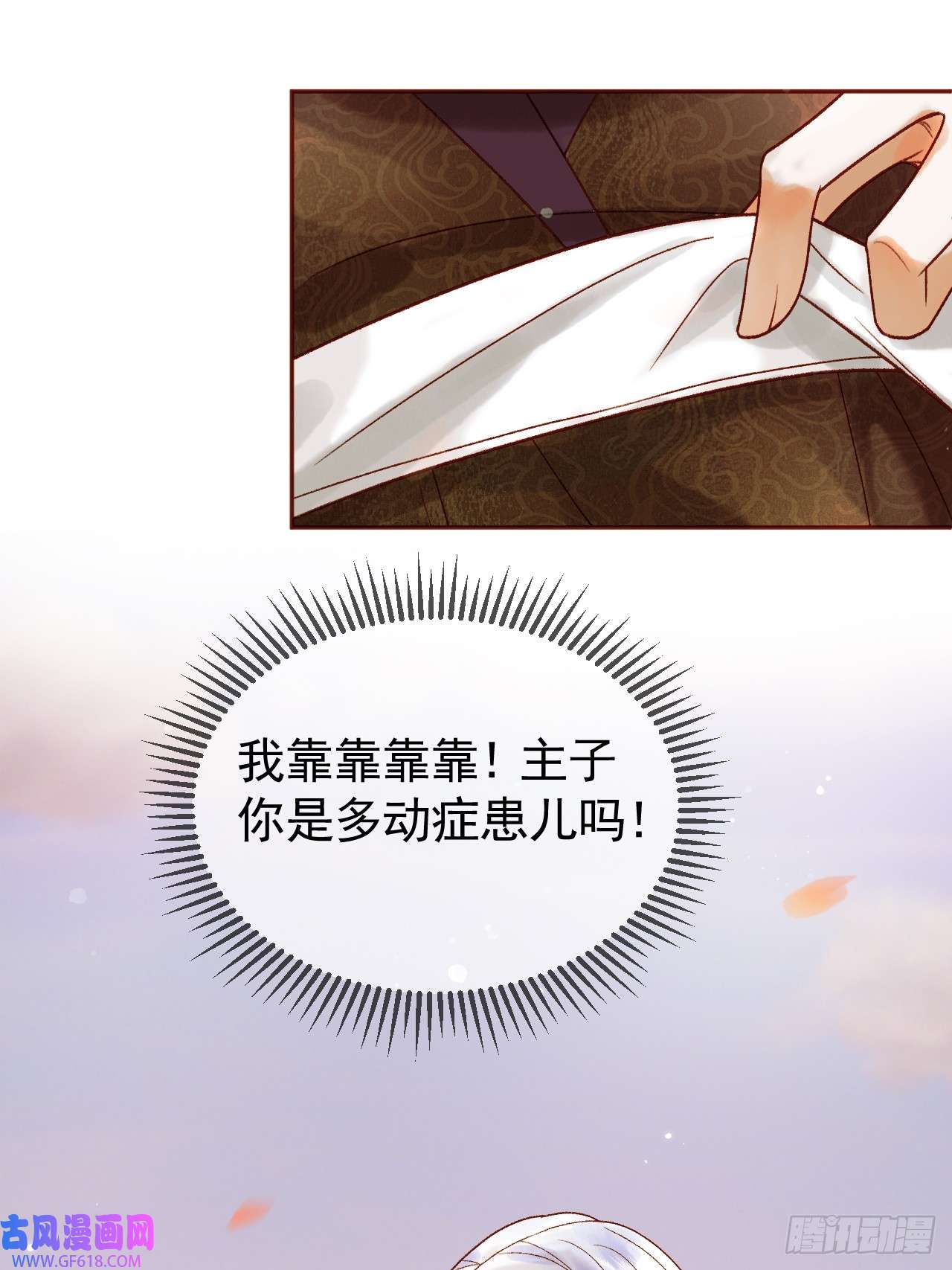 影卫第17话 大庭广众吃手手？