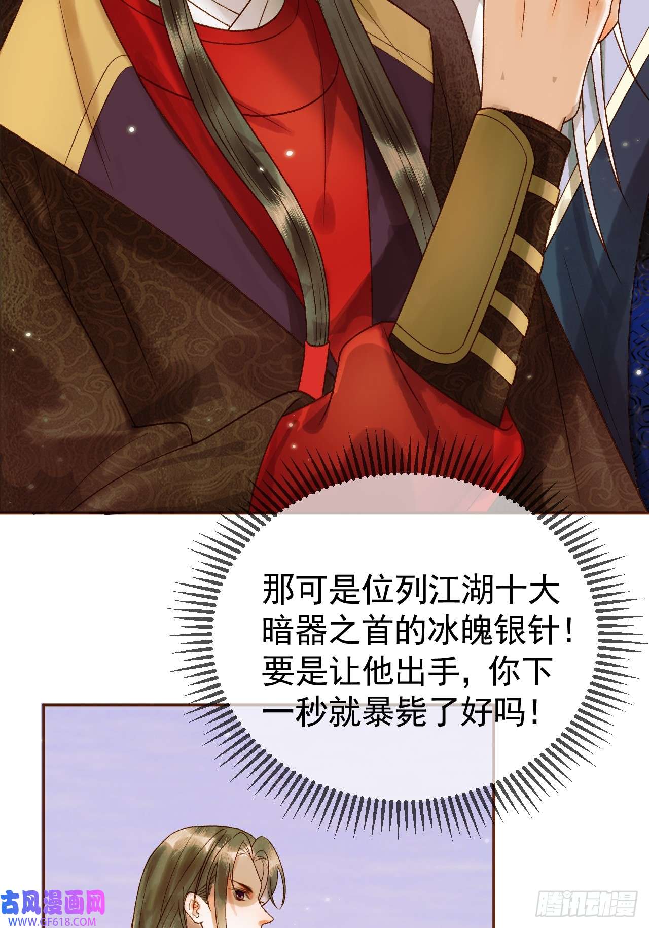 影卫第17话 大庭广众吃手手？