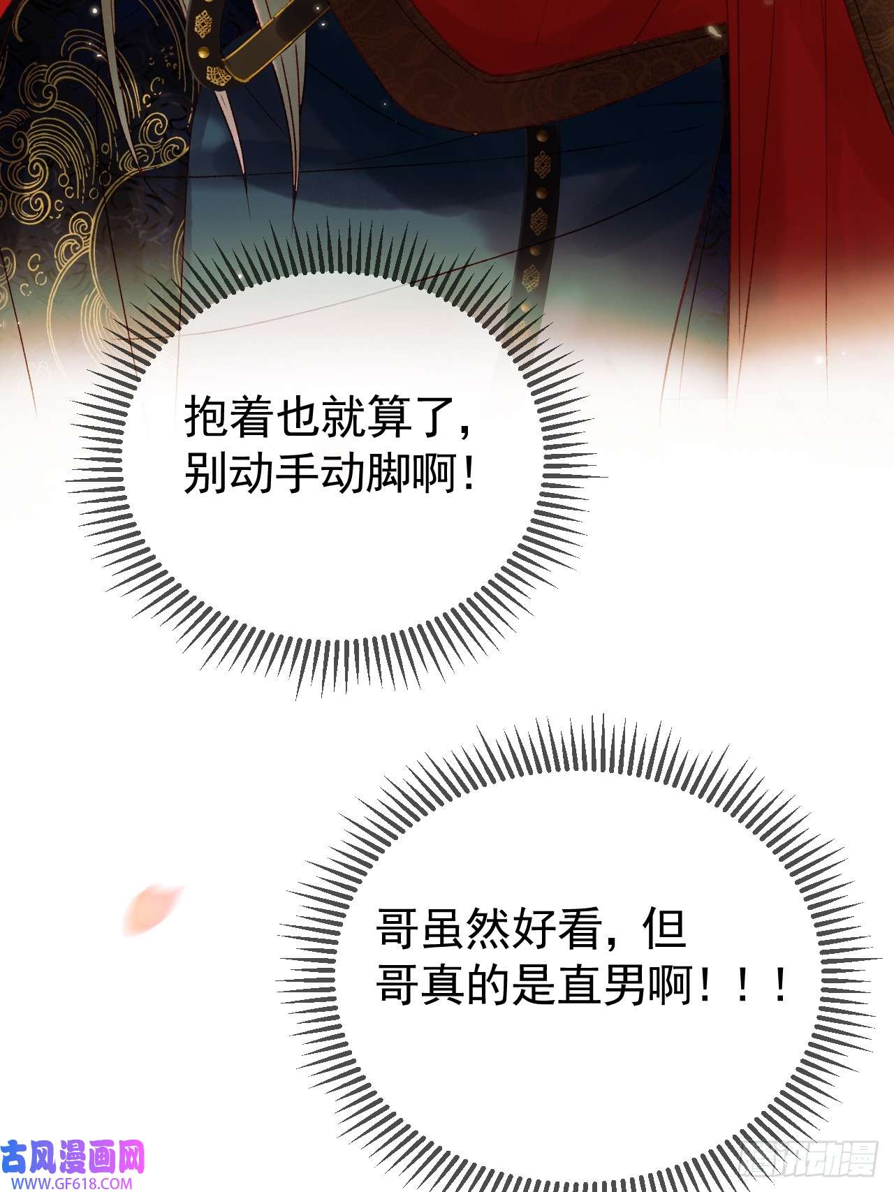 影卫第17话 大庭广众吃手手？