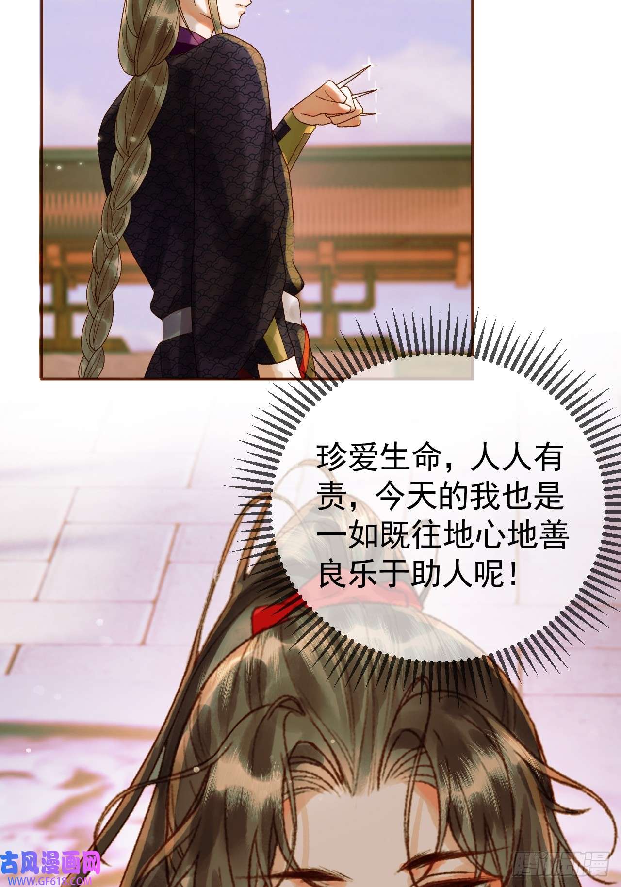 影卫第17话 大庭广众吃手手？